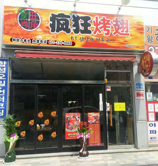 华池培训烧烤